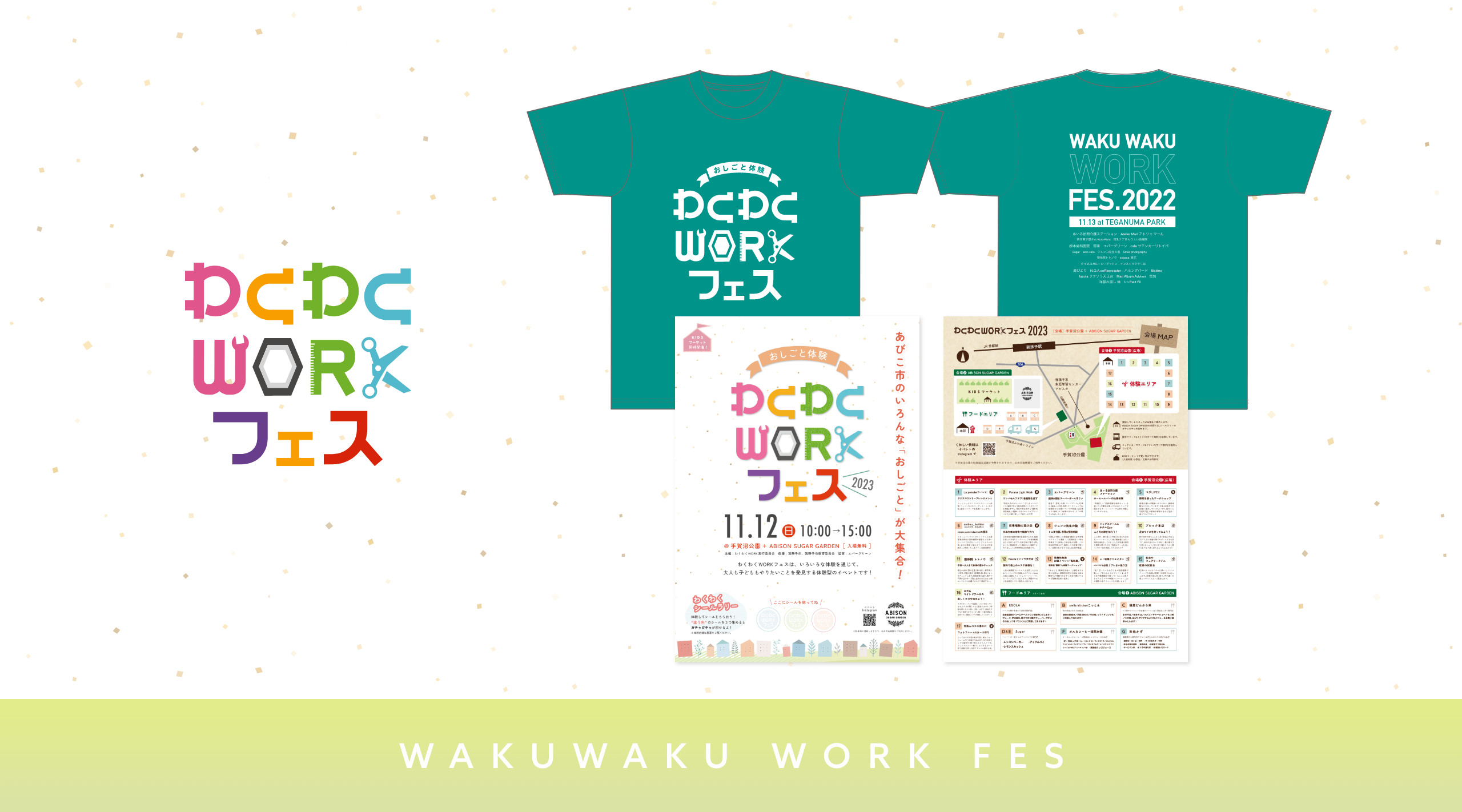 わくわくWORKフェス