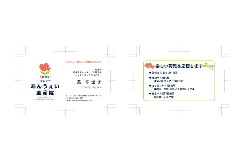 あんうぇい助産院_名刺