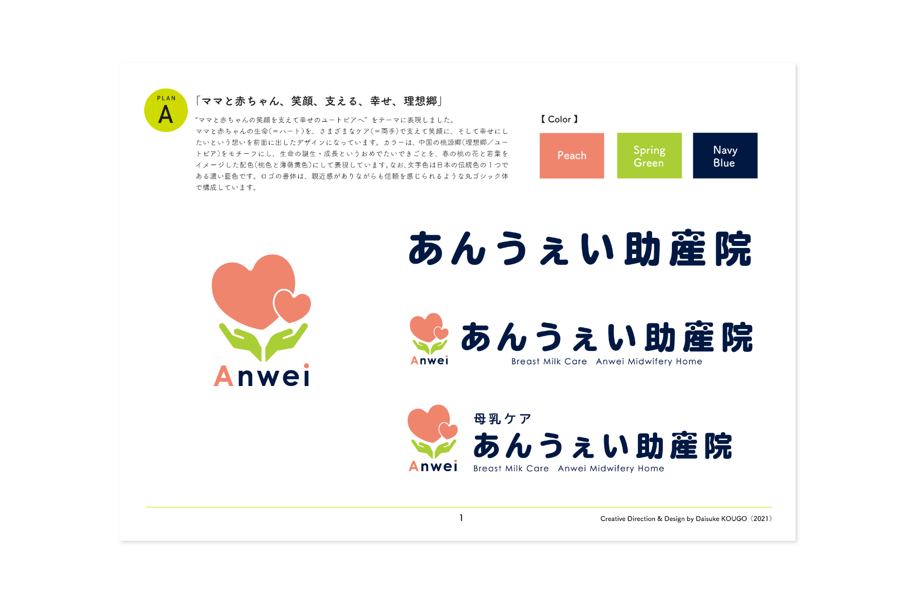 あんうぇい助産院_企画提案書