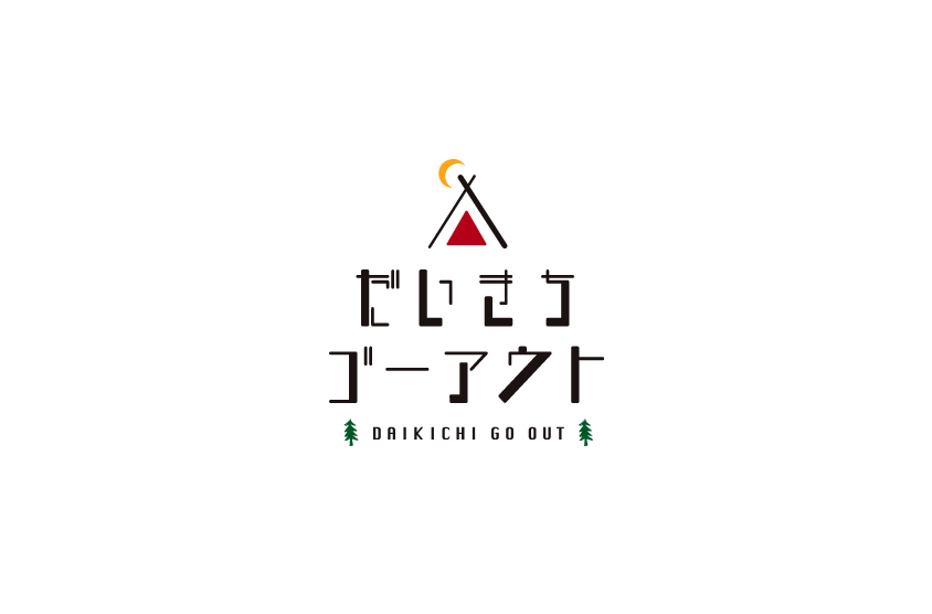 だいきちゴーアウト_ロゴ1
