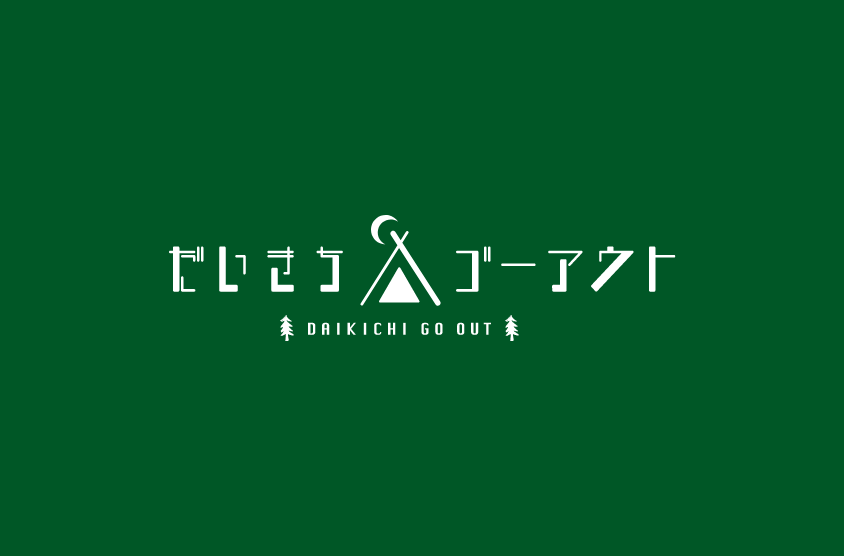 だいきちゴーアウト_ロゴ4