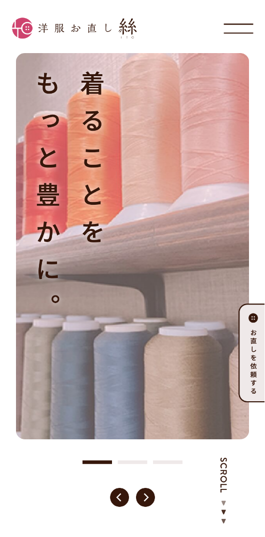 洋服お直し絲_WEBサイトSP1
