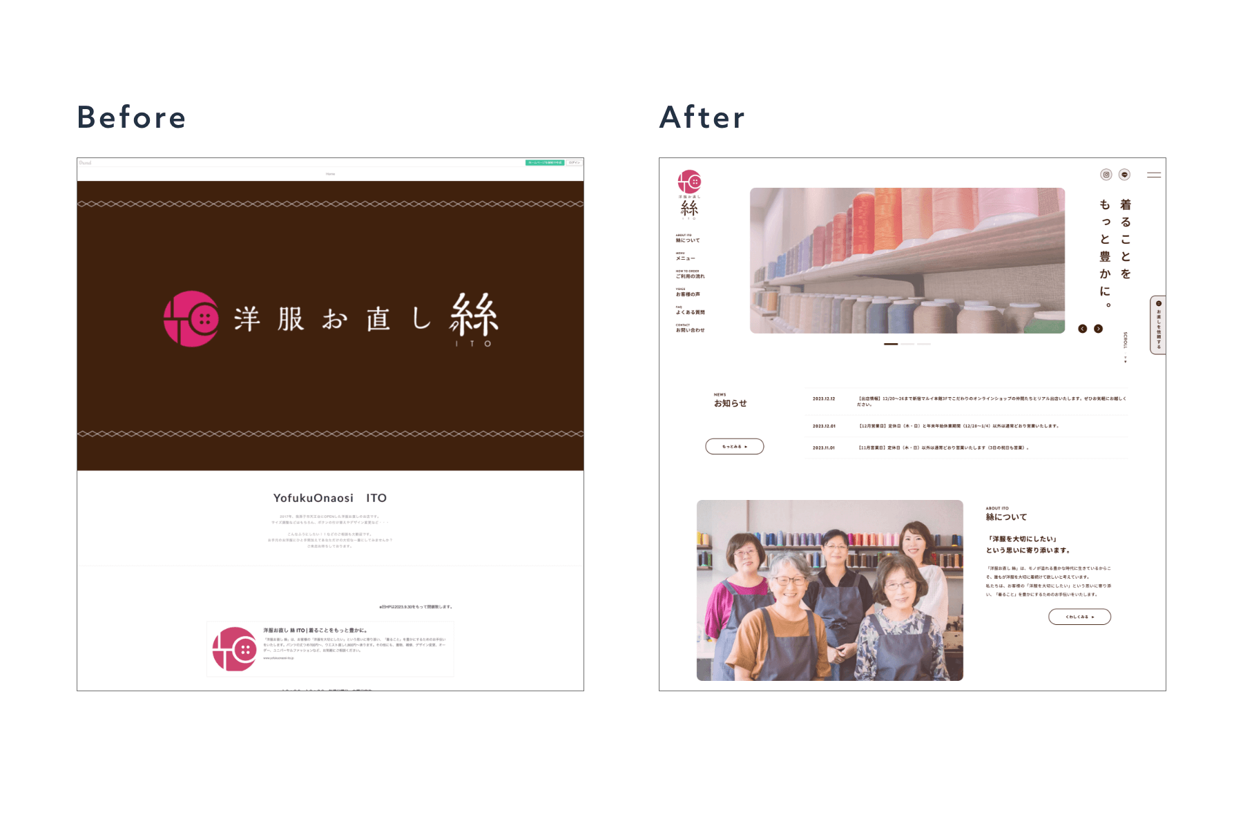 洋服お直し絲_WEBサイトBeforeAfter