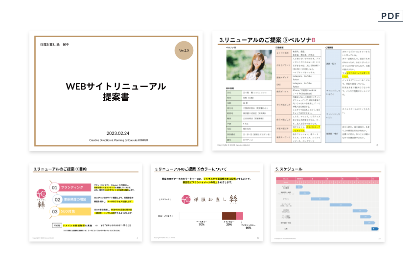 洋服お直し絲_企画提案書