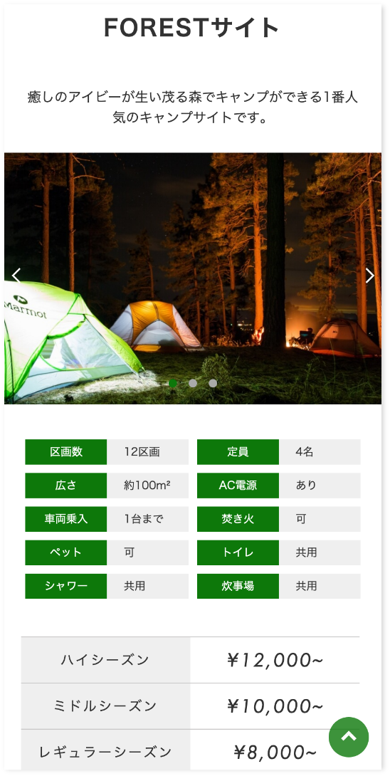 iVY4REST_WEBサイトSP2