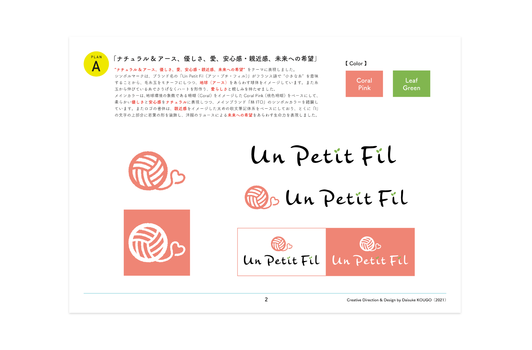 Un Petit Fil_企画提案書