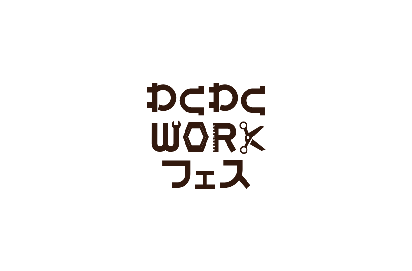 わくわくWORKフェス_ロゴ2