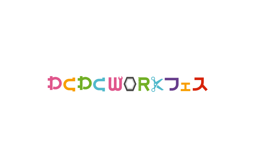 わくわくWORKフェス_ロゴ3