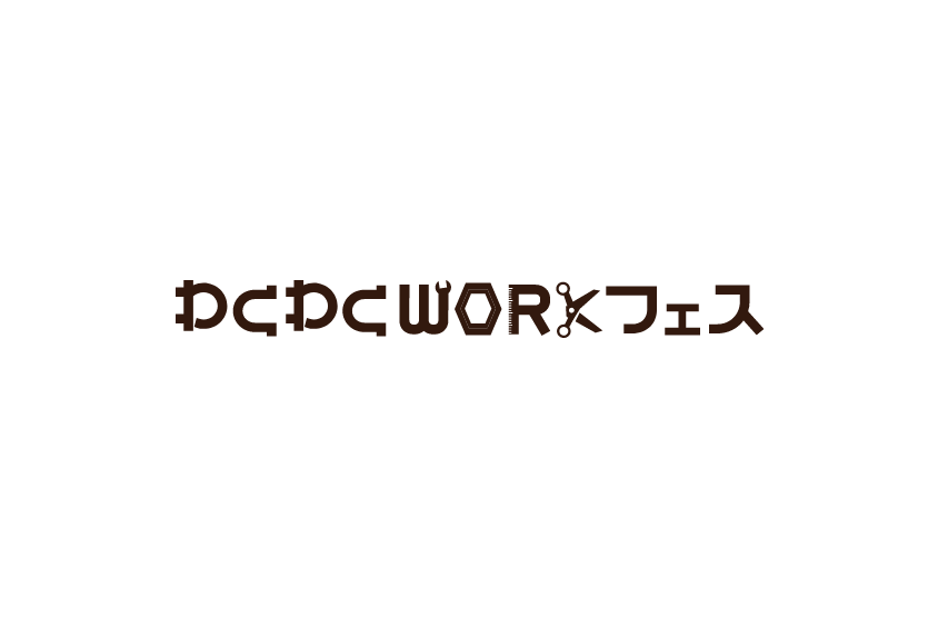 わくわくWORKフェス_ロゴ3