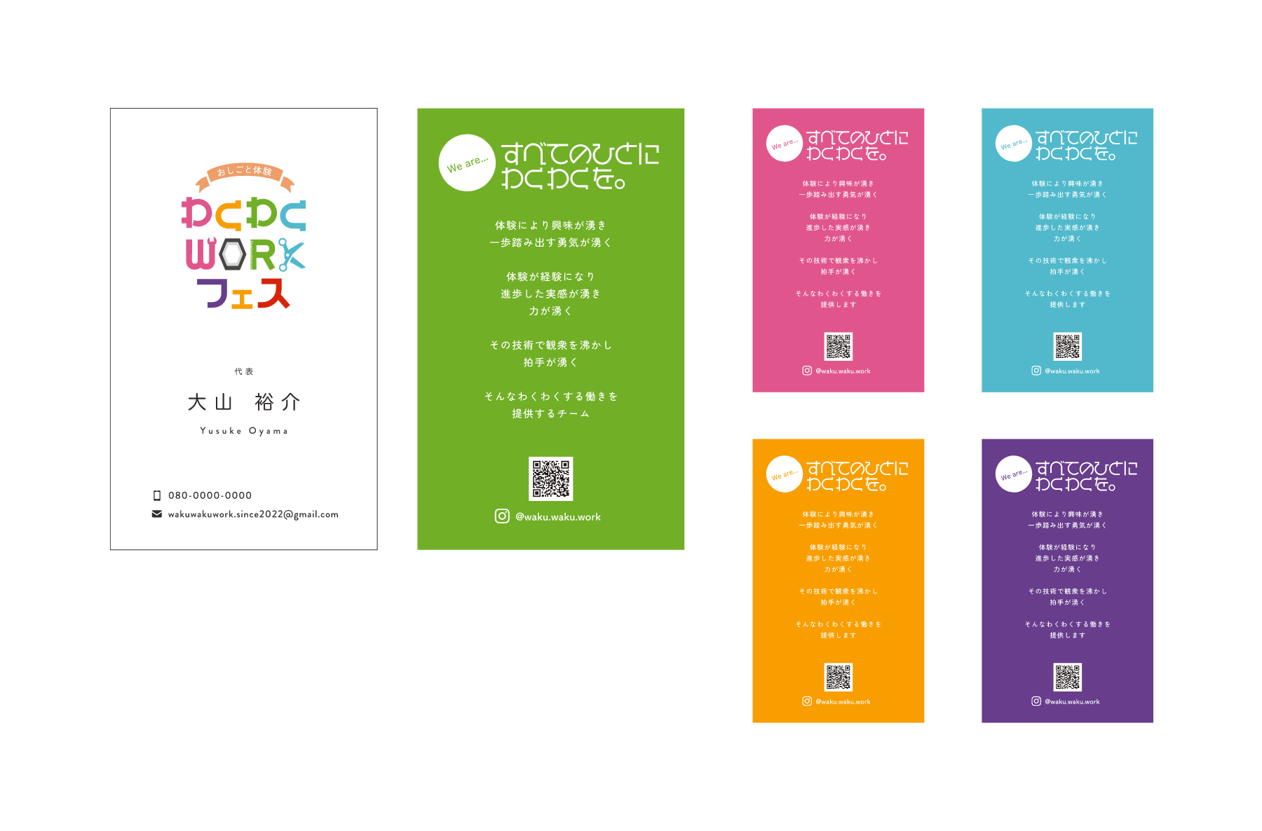 わくわくWORKフェス_名刺